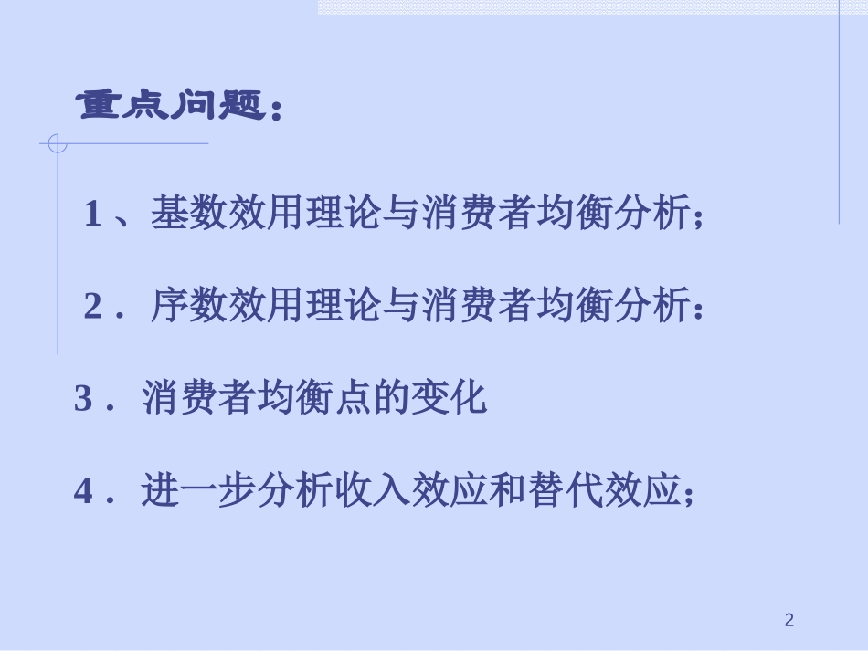 第三章  效用论_第2页