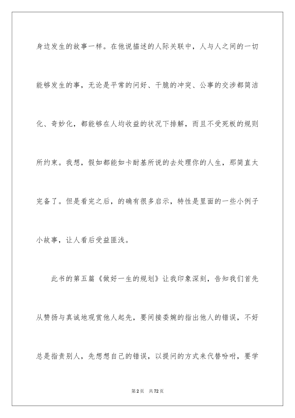 2024人性的弱点读书笔记_8_第2页