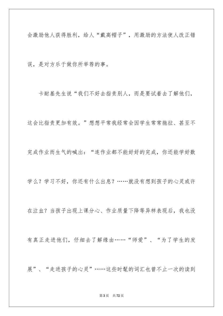 2024人性的弱点读书笔记_8_第3页