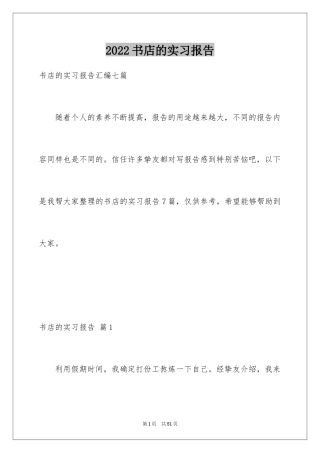 2024书店的实习报告_6