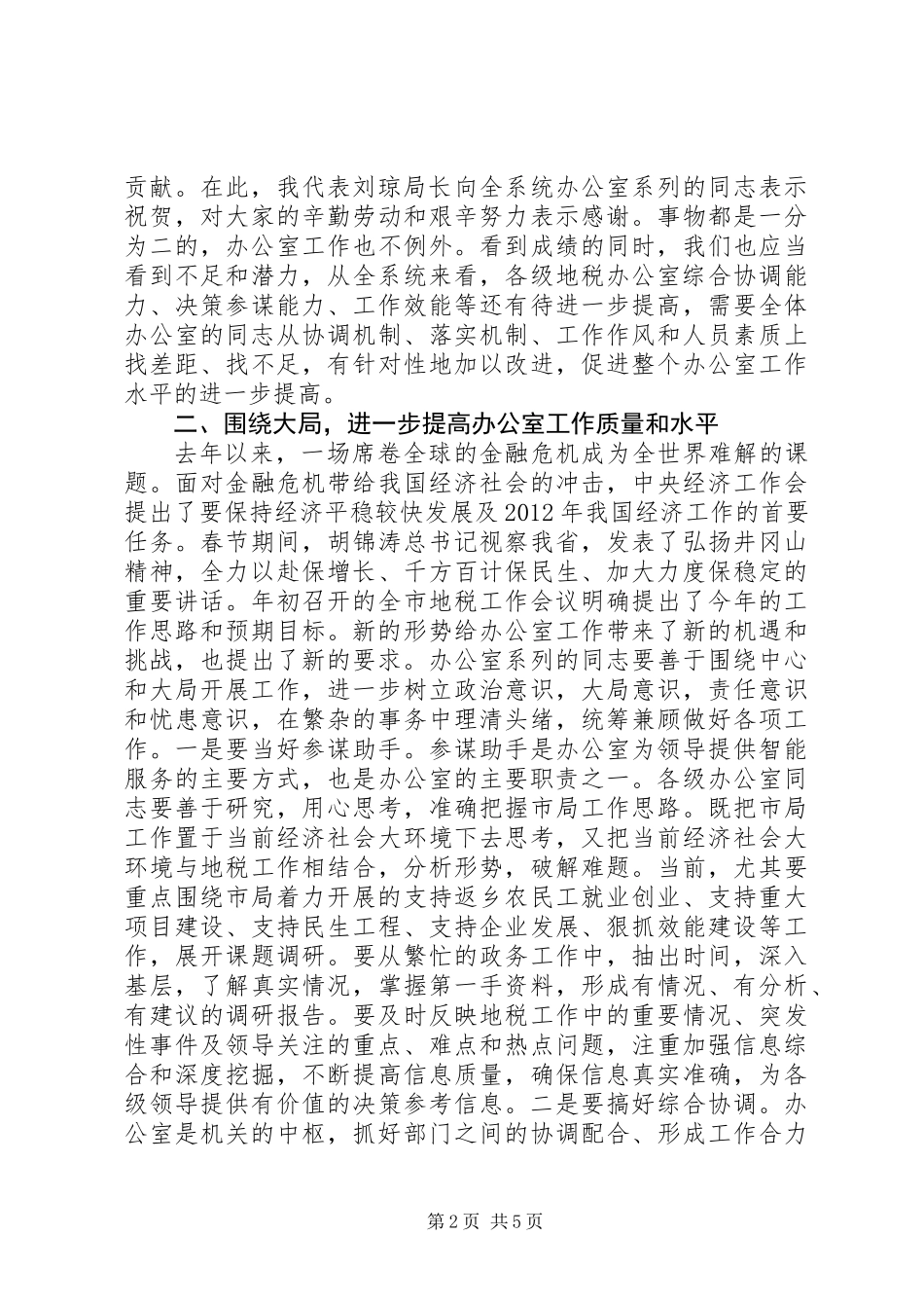 书记在地税系统办公室推进会讲话_第2页
