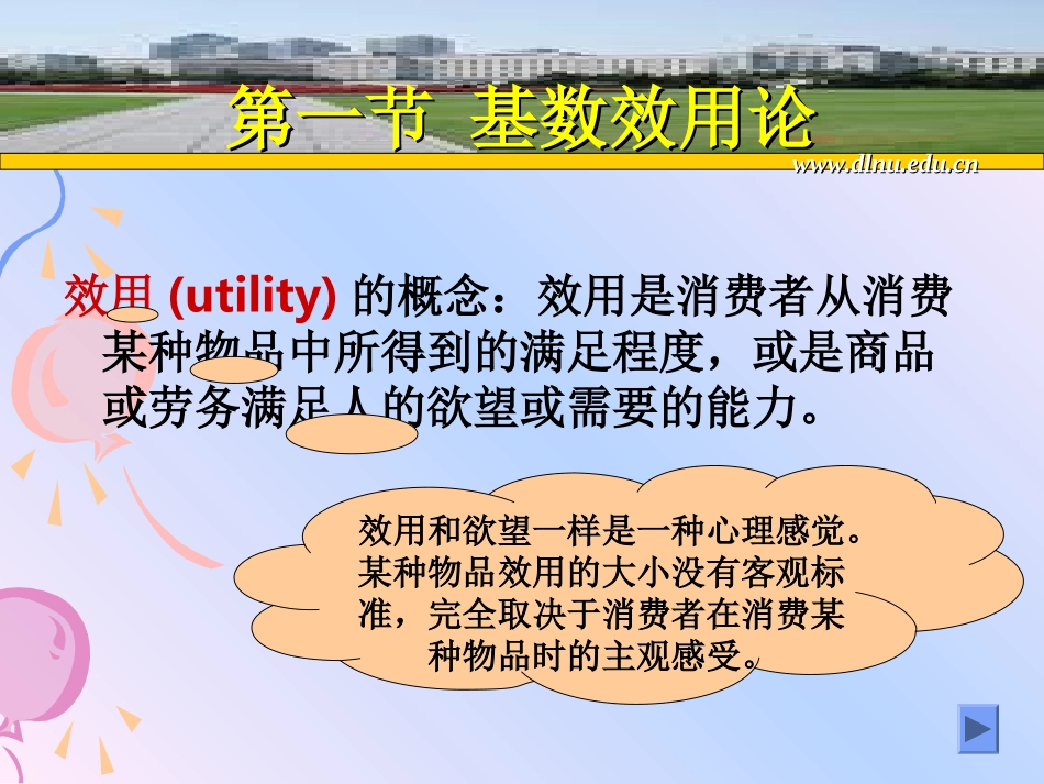 第三章  效用理论11_第2页