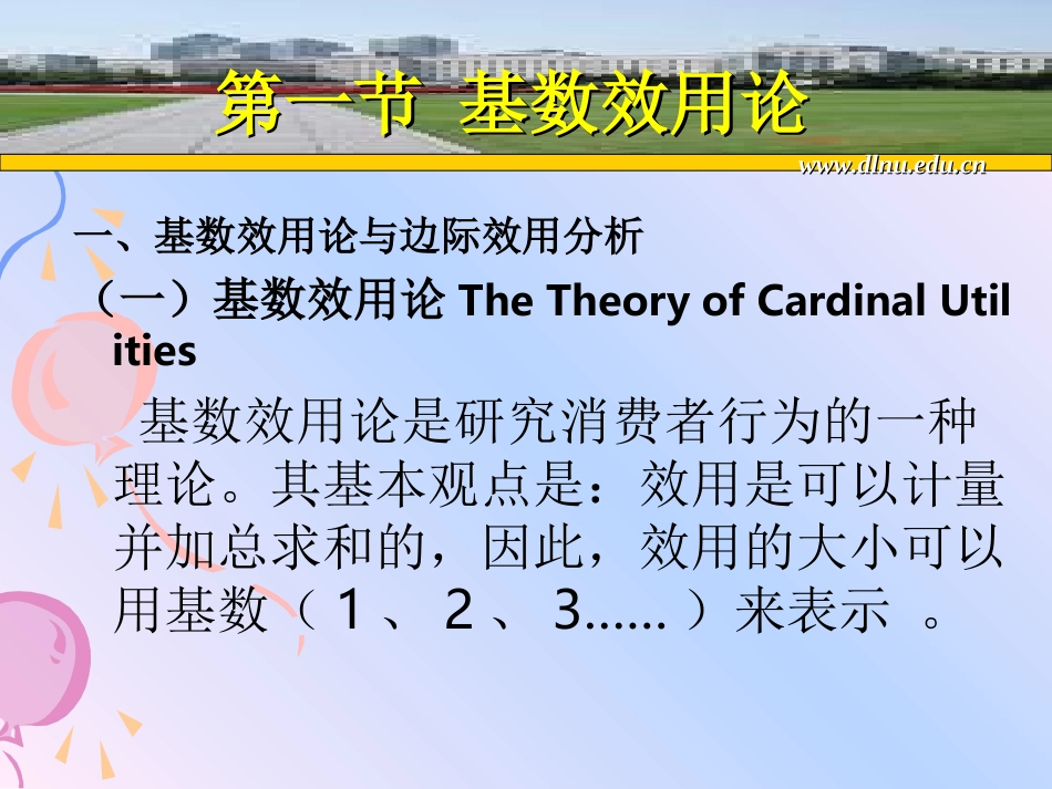 第三章  效用理论11_第3页