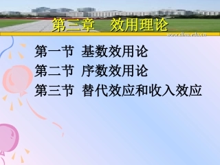 第三章  效用理论11
