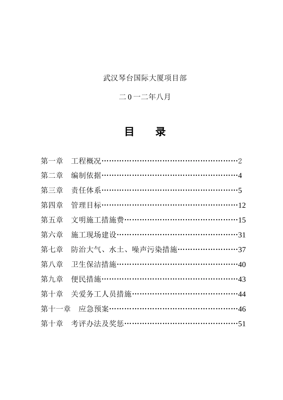 文明施工技术措施专项方案(武汉琴台国际大厦)_第2页