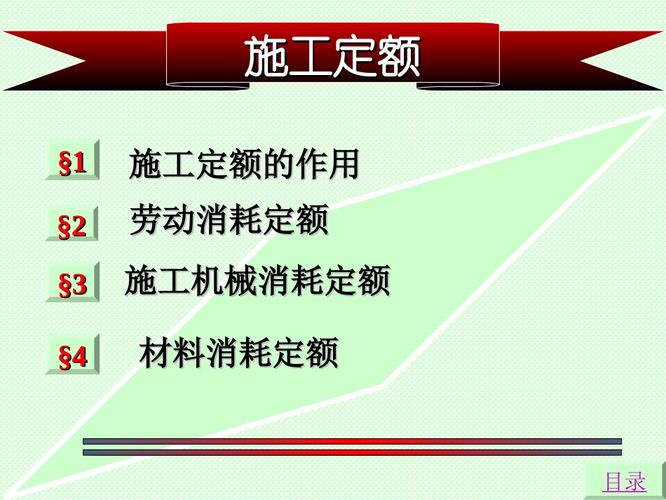 第三章  施工定额_第1页
