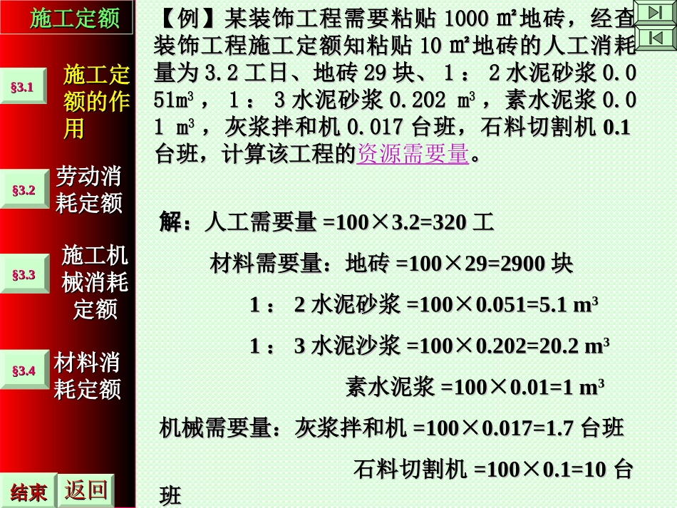 第三章  施工定额_第3页