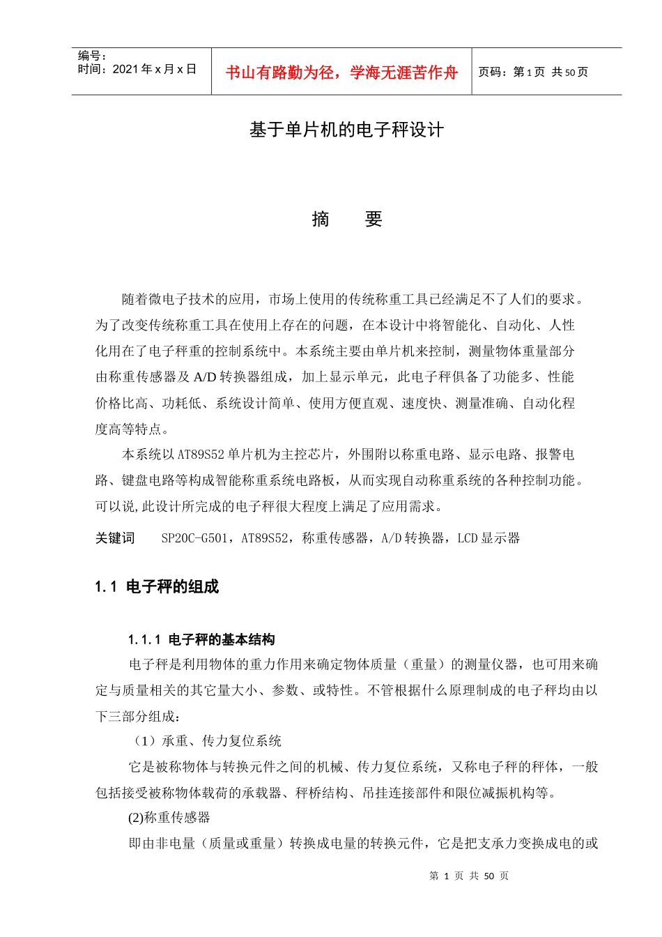 基于单片机的电子秤设计_第3页