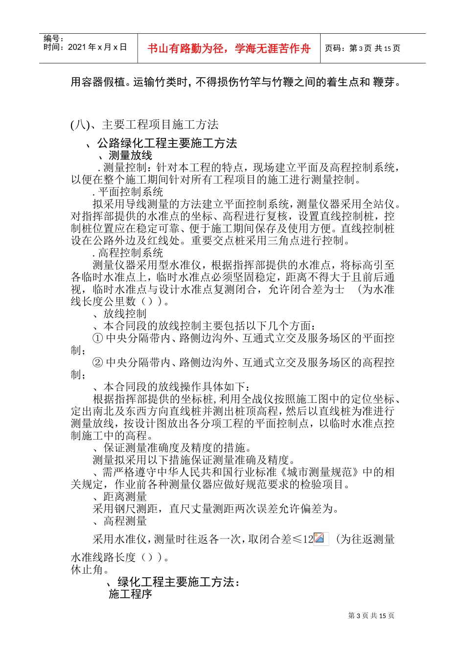 高速公路绿化工程施工组织设计方案范本(DOC28页)_第3页