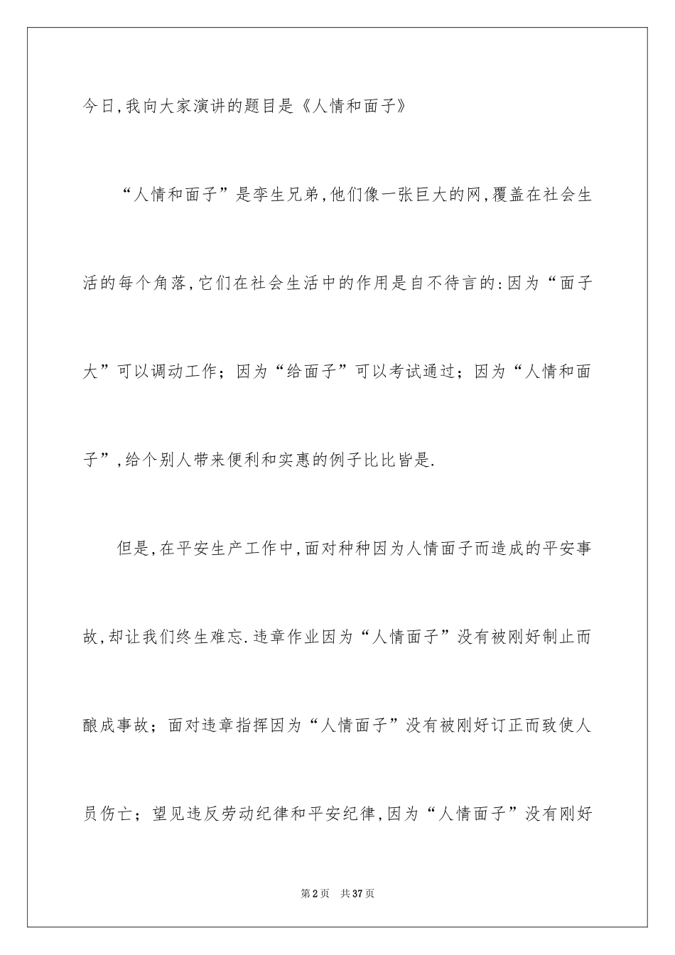 2024优秀员工演讲稿_2653_第2页