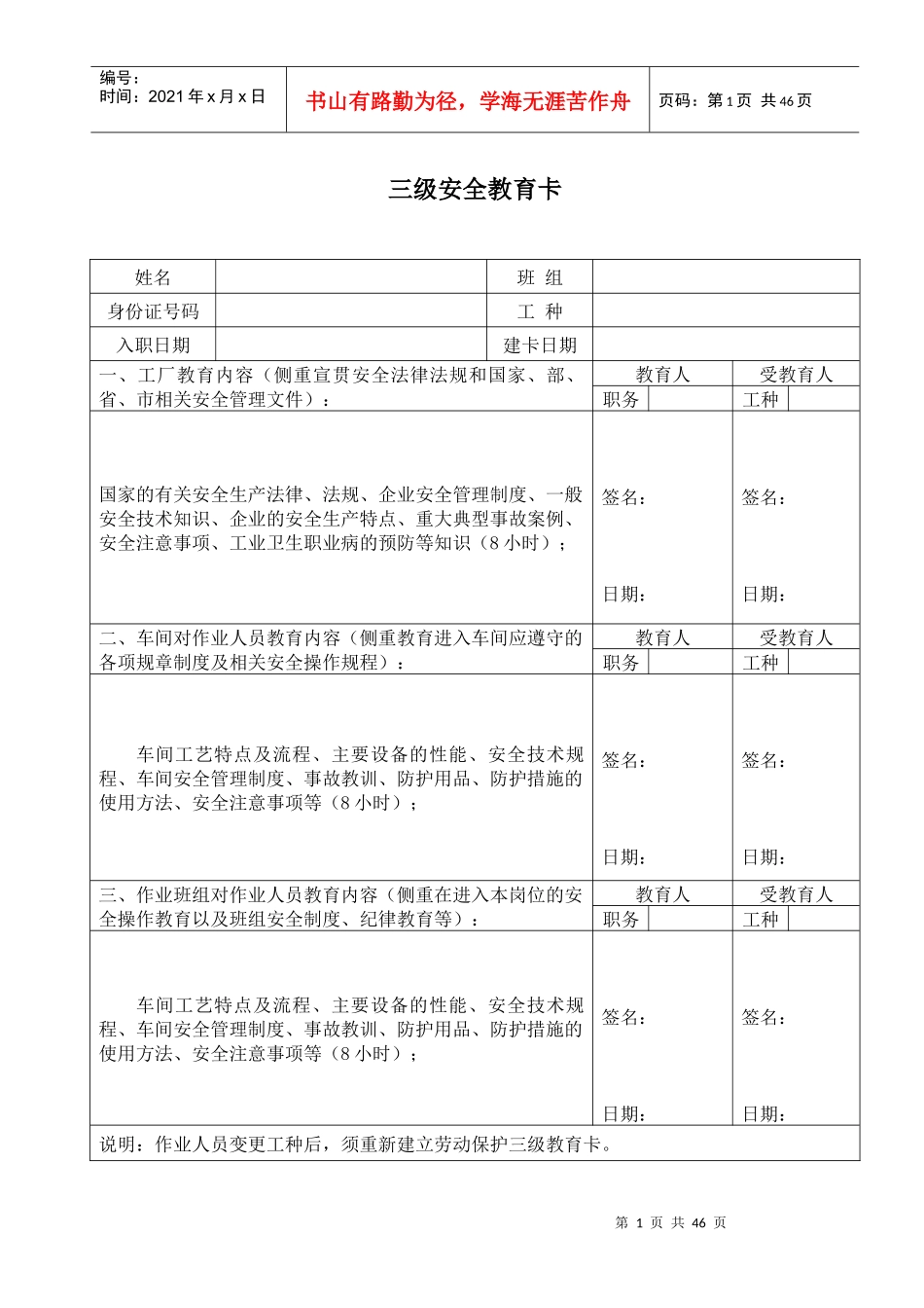 安全生产分类分级运行表格_第1页