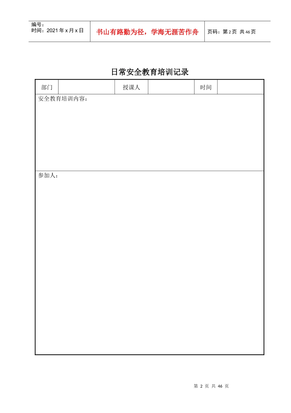 安全生产分类分级运行表格_第2页