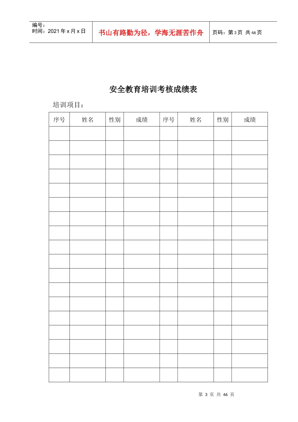 安全生产分类分级运行表格_第3页