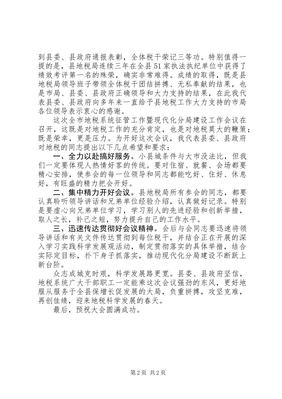 书记在地税征管工作会讲话_第2页