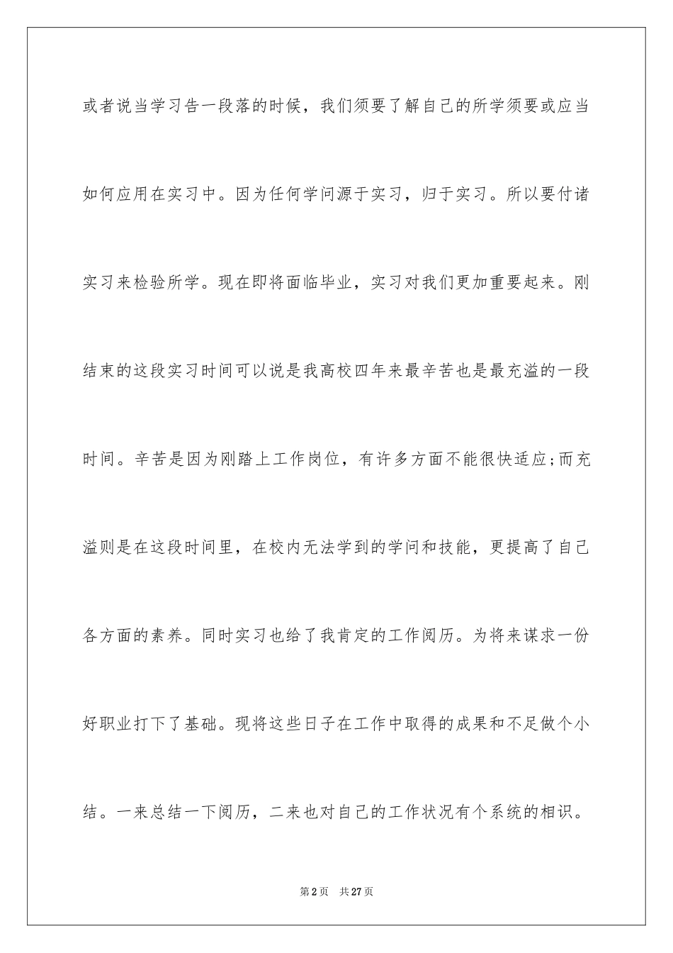 2024会计毕业顶岗实习报告_第2页