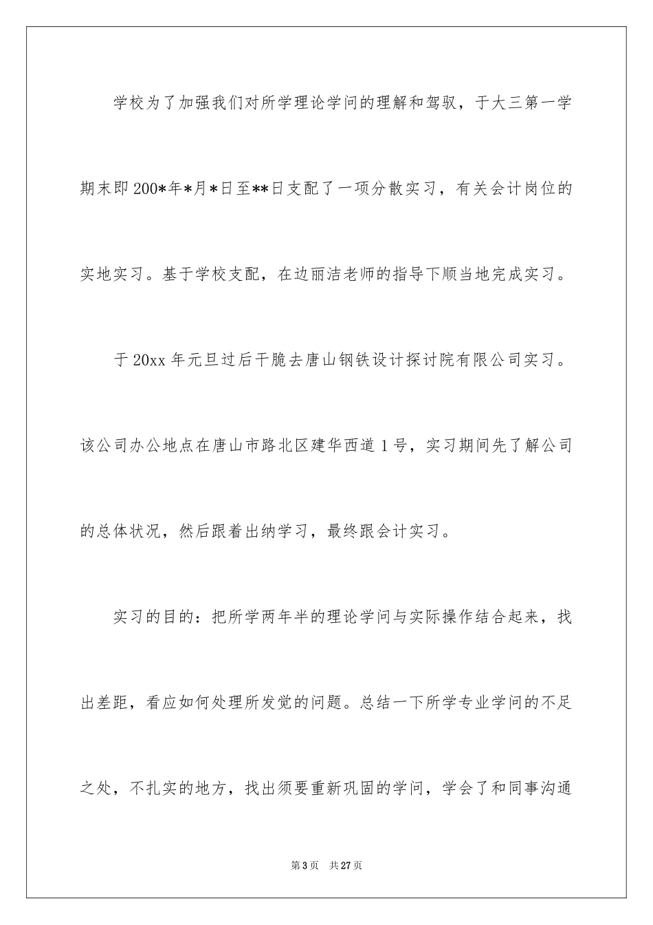 2024会计毕业顶岗实习报告_第3页