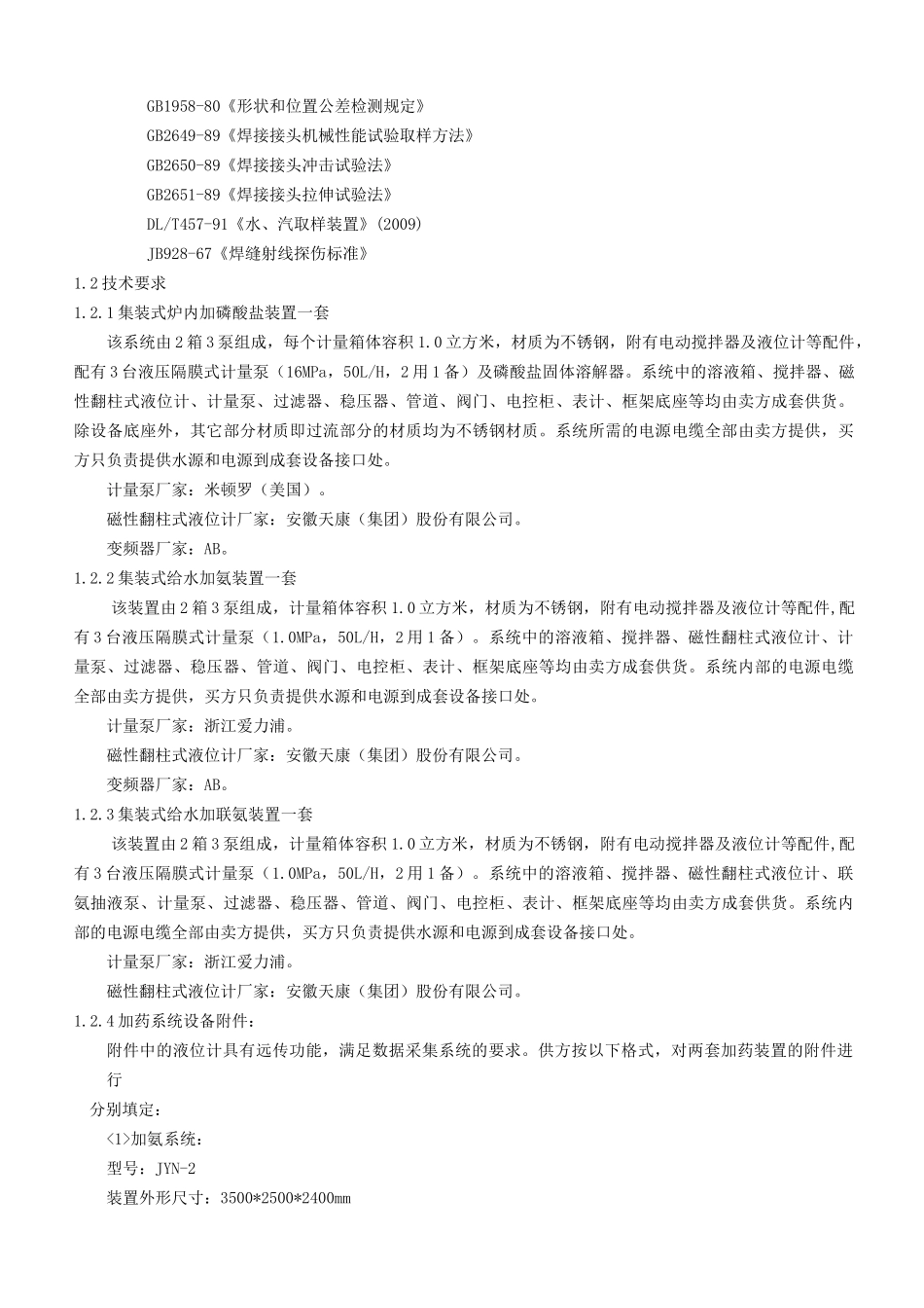 水处理设备技术规范书_第2页