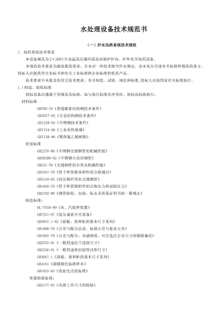水处理设备技术规范书
