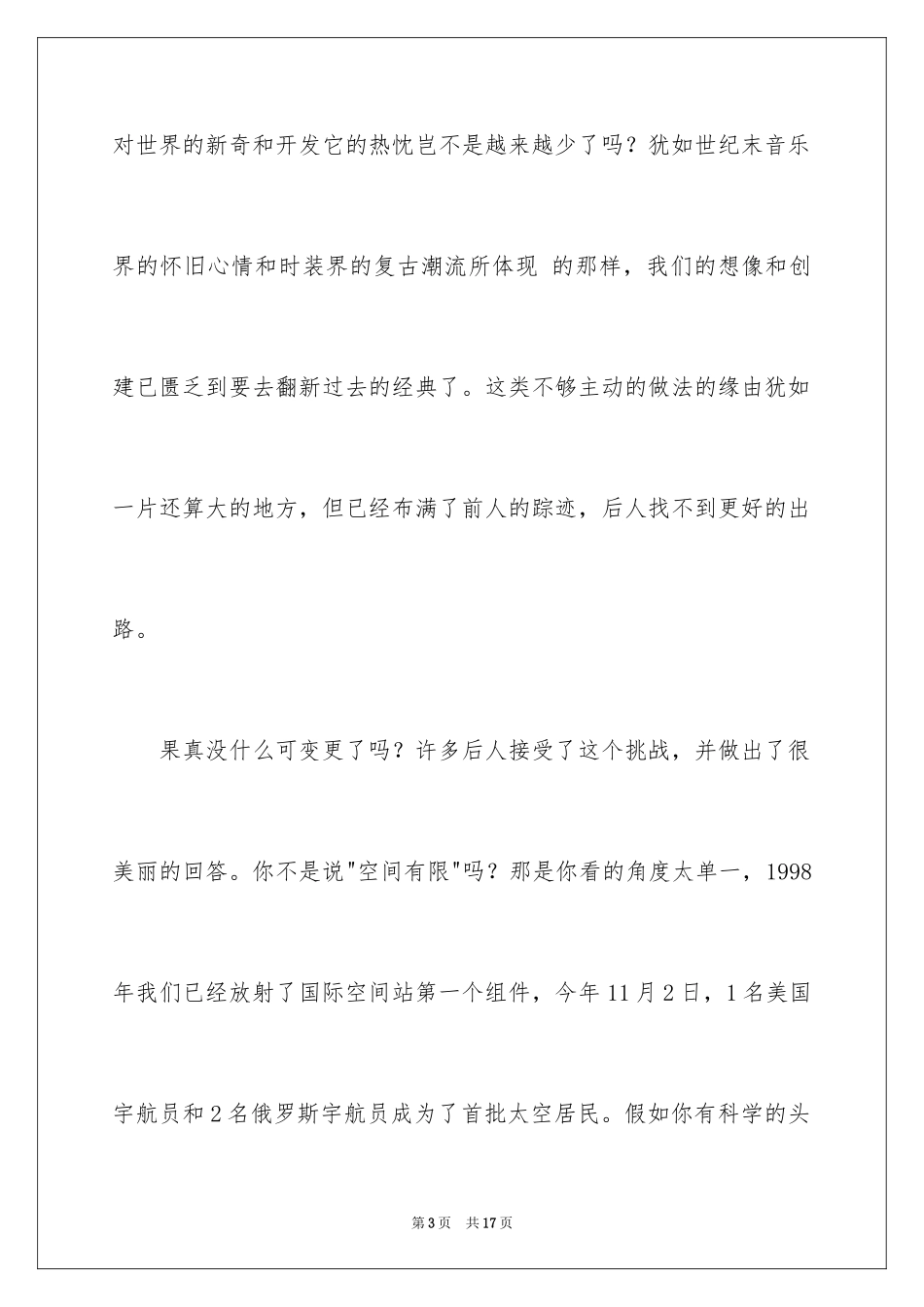 2024中考话题作文_21_第3页