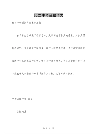 2024中考话题作文_21