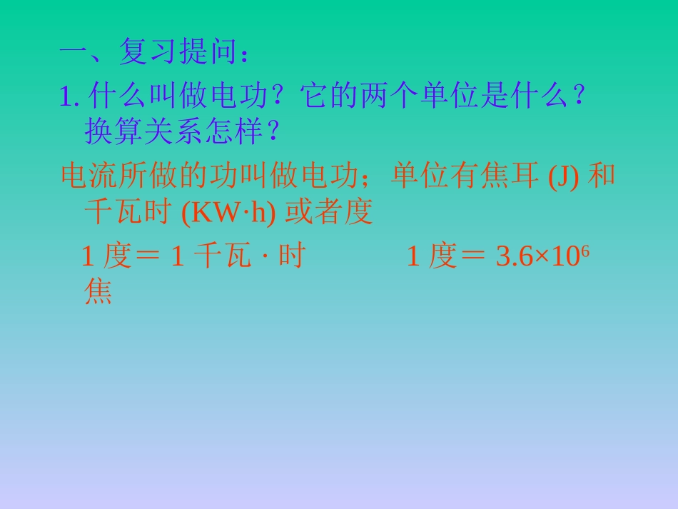 电流做功的快慢_第2页