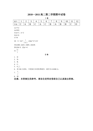 2011高二理科数学期中试卷参考答案周仰青