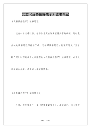 2024《我要做好孩子》读书笔记_4