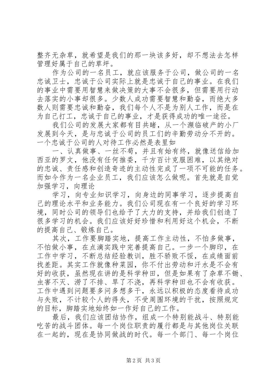 厂兴我荣,厂衰我耻心得体会 _第2页