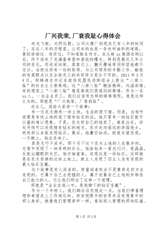 厂兴我荣,厂衰我耻心得体会 