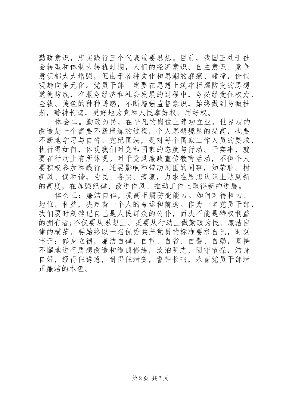 参观廉政警示教育基地有感 _第2页