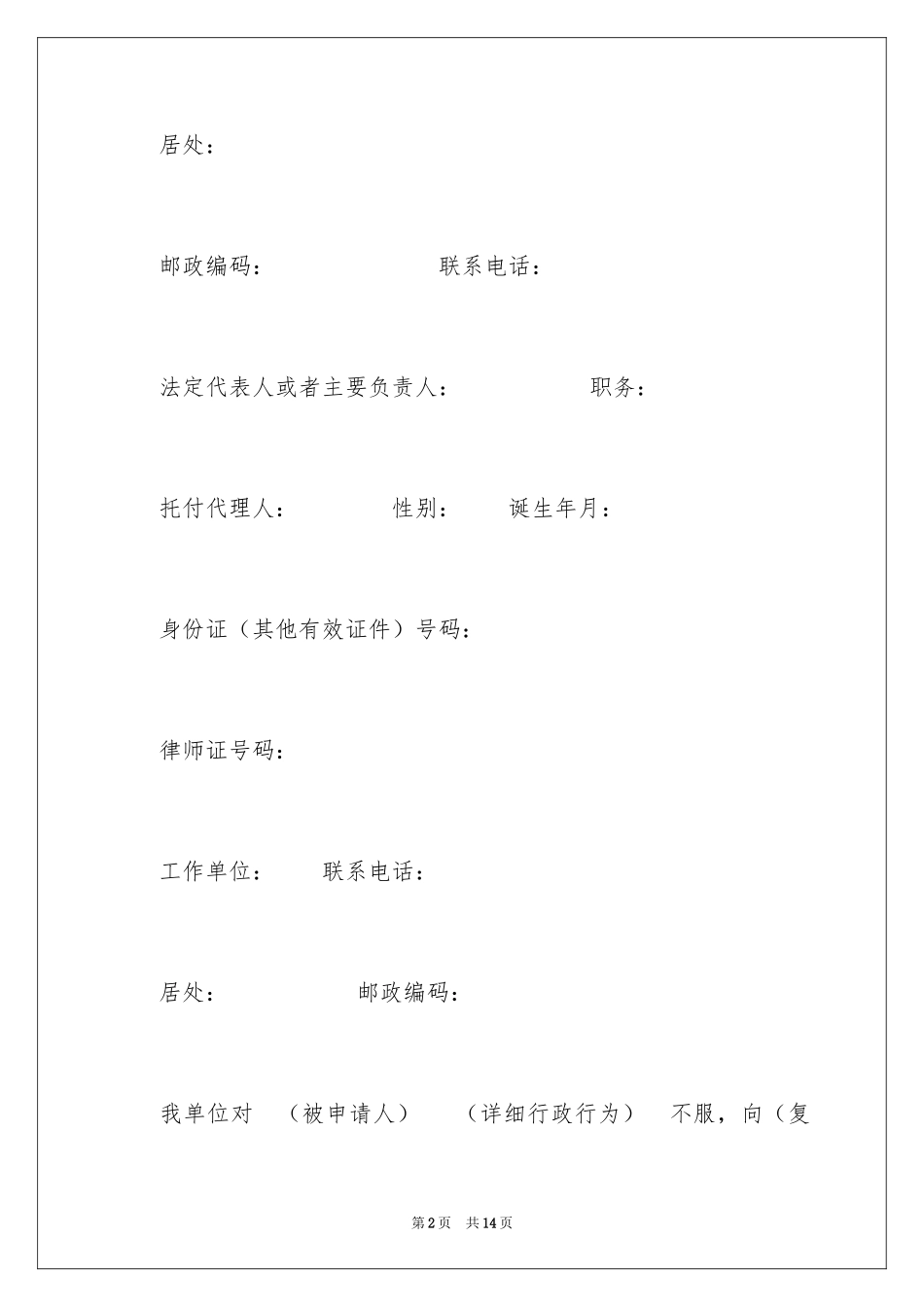 2024代理人委托书_41_第2页