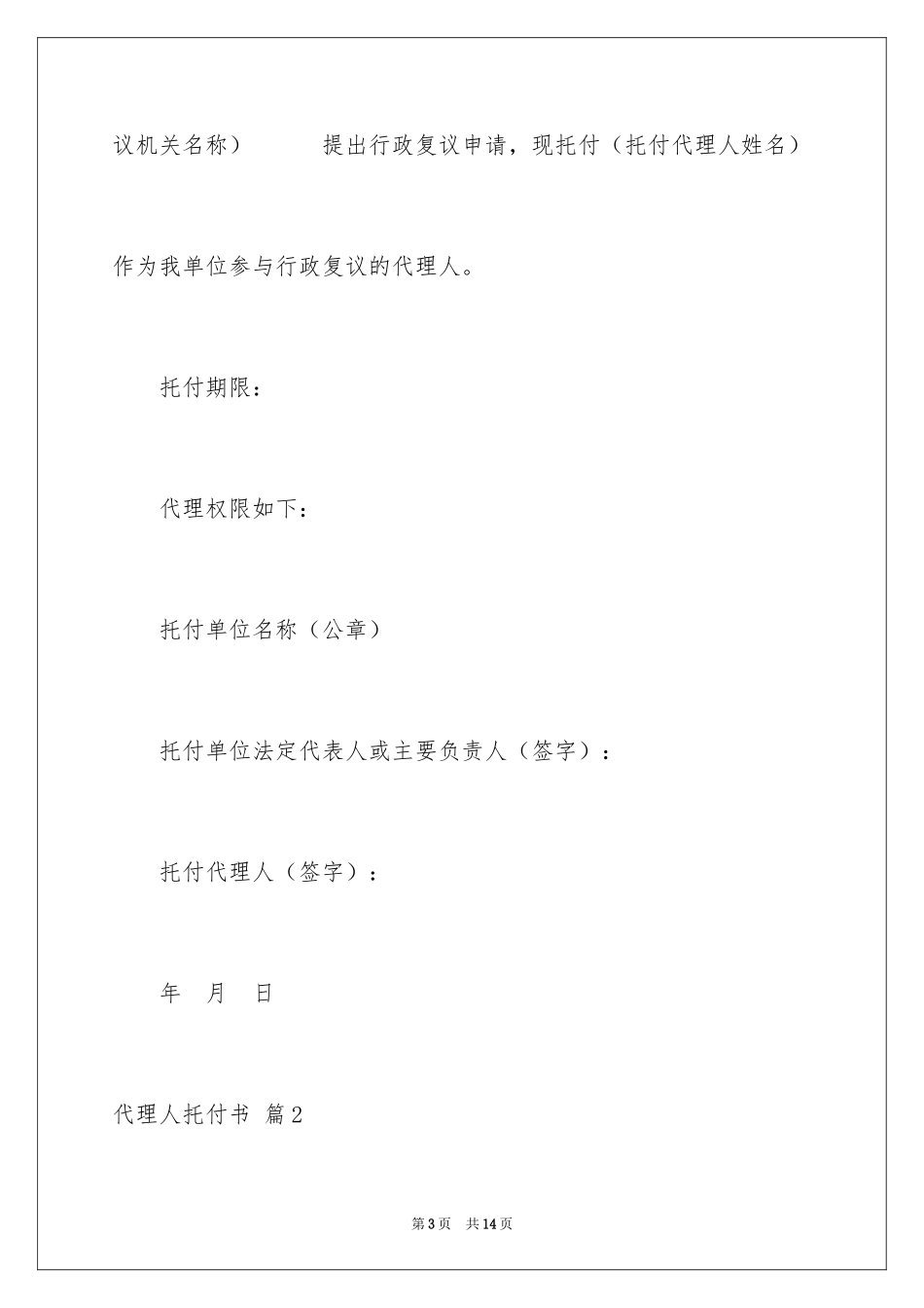 2024代理人委托书_41_第3页