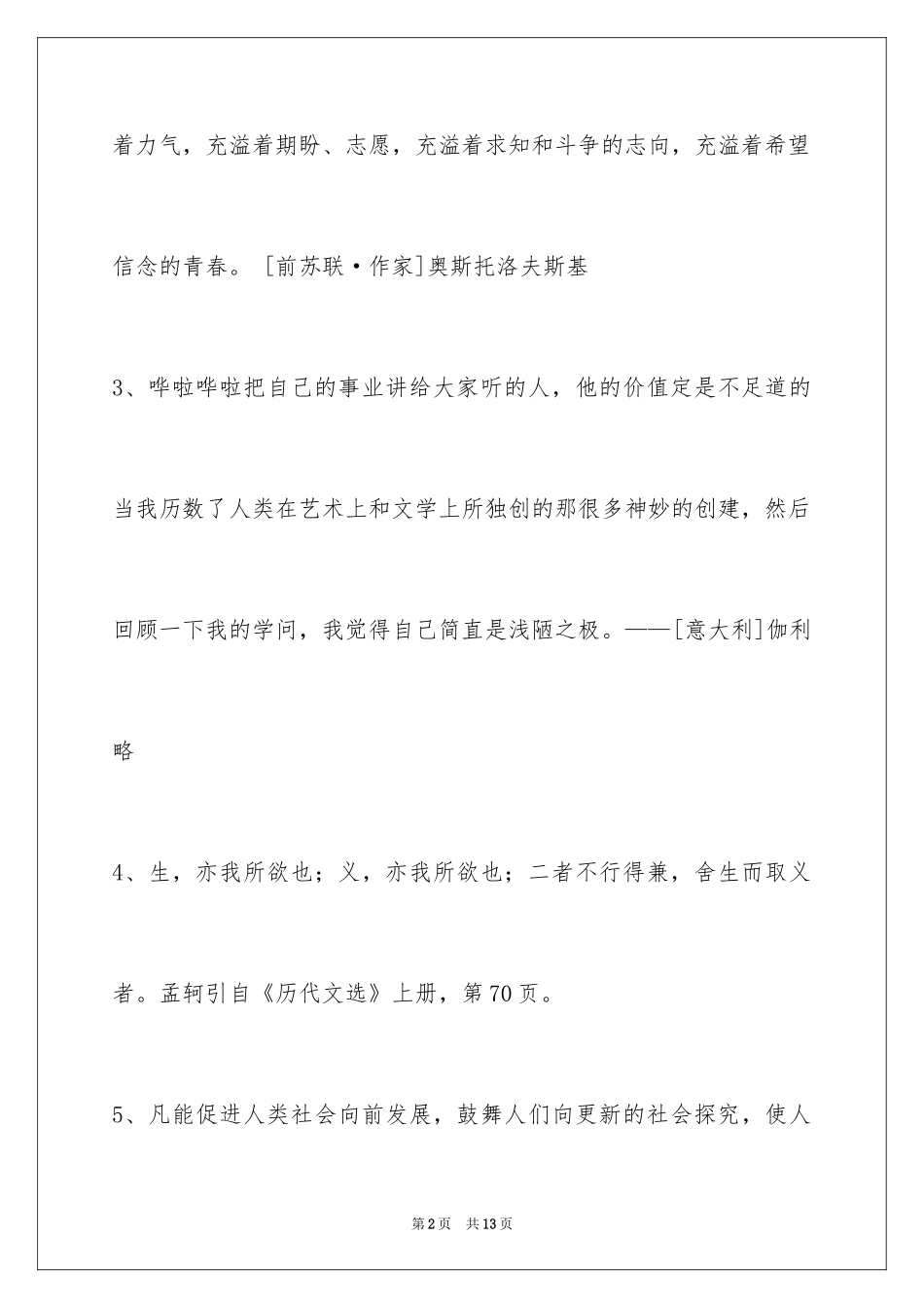 2024人生哲理格言55条_第2页