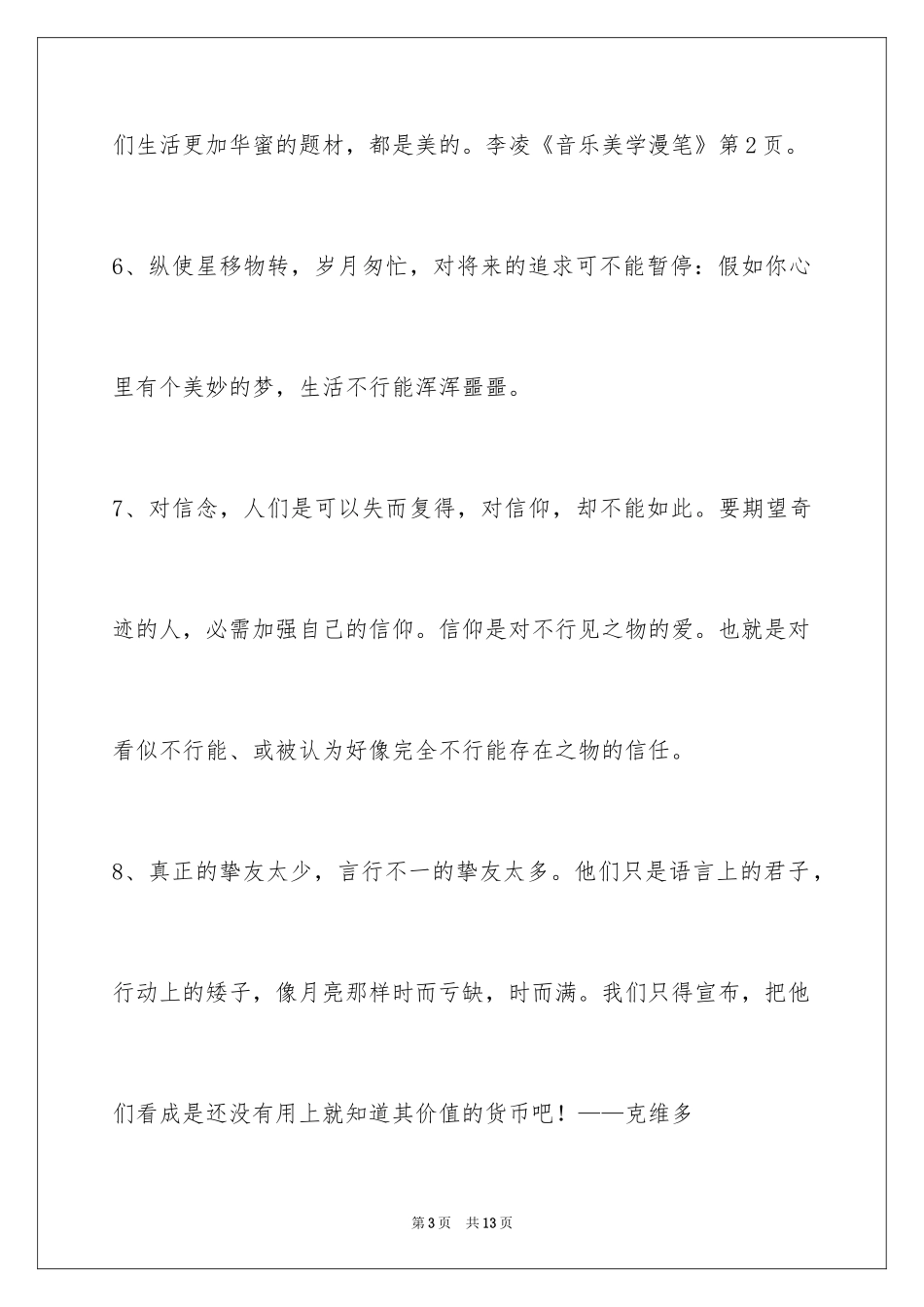 2024人生哲理格言55条_第3页