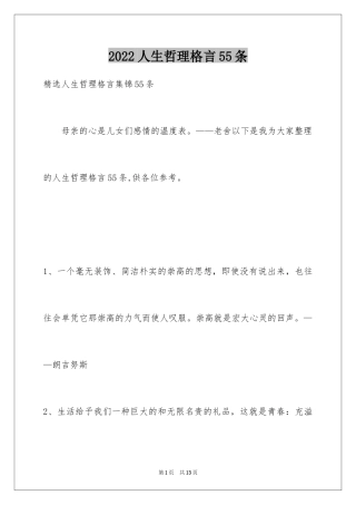 2024人生哲理格言55条