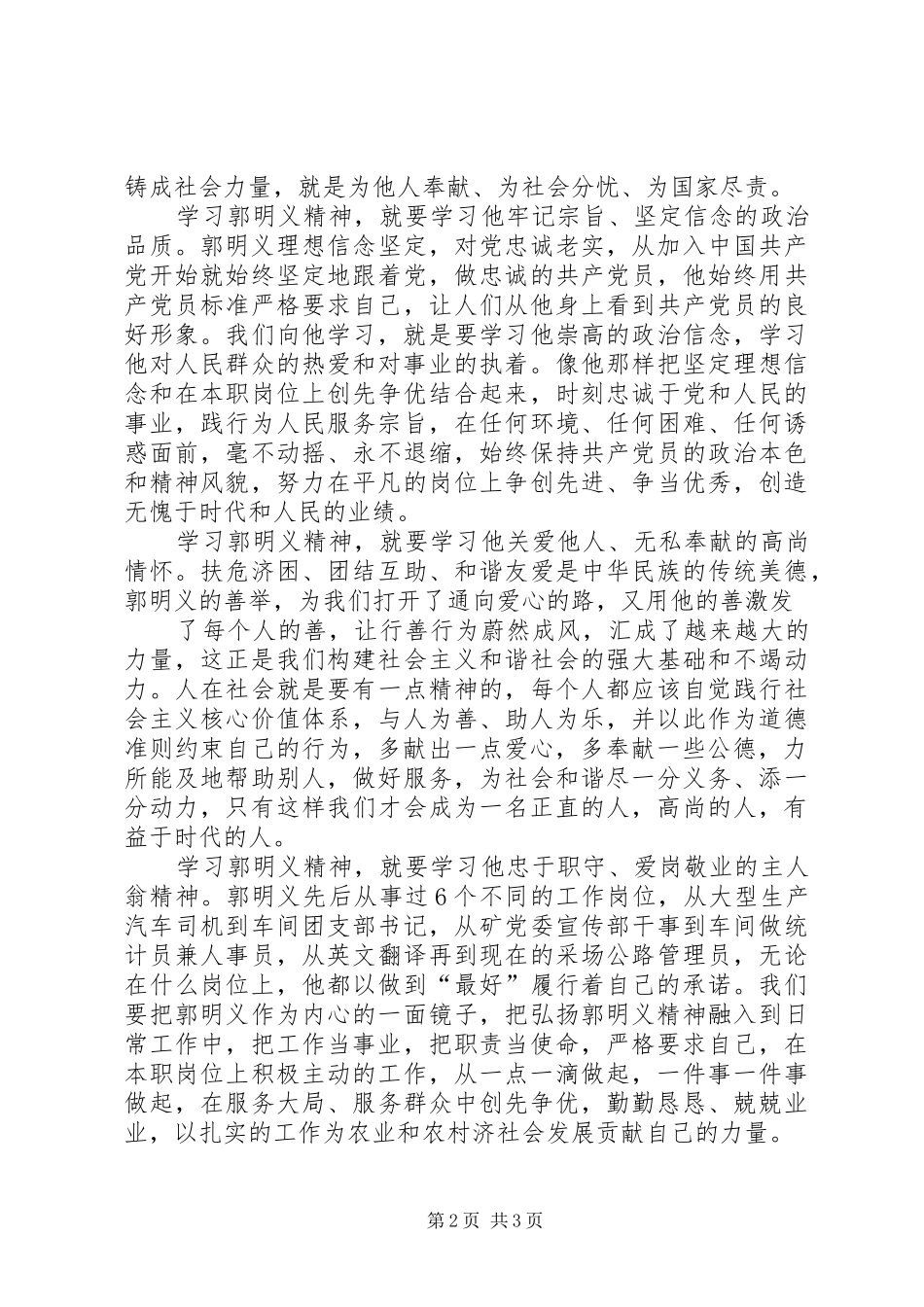 郭明义先进事迹学习体会[1] _第2页