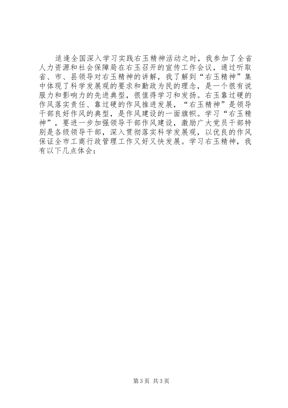 郭明义先进事迹学习体会[1] _第3页