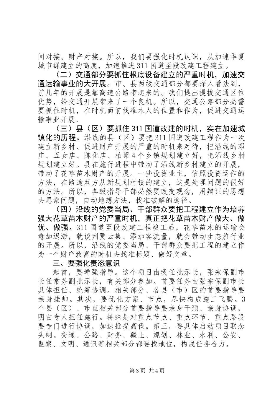 书记在国道改建紧急会讲话_第3页