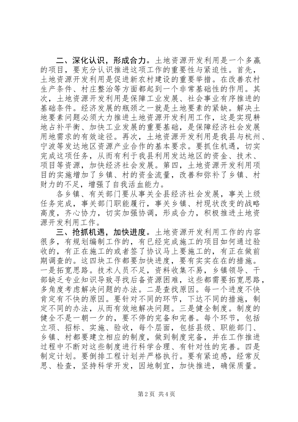 书记在土地资源开发动员会发言_第2页