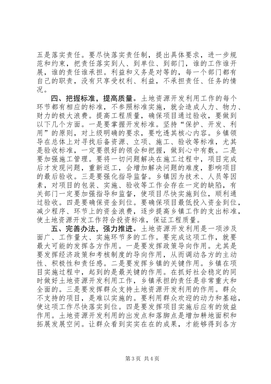 书记在土地资源开发动员会发言_第3页