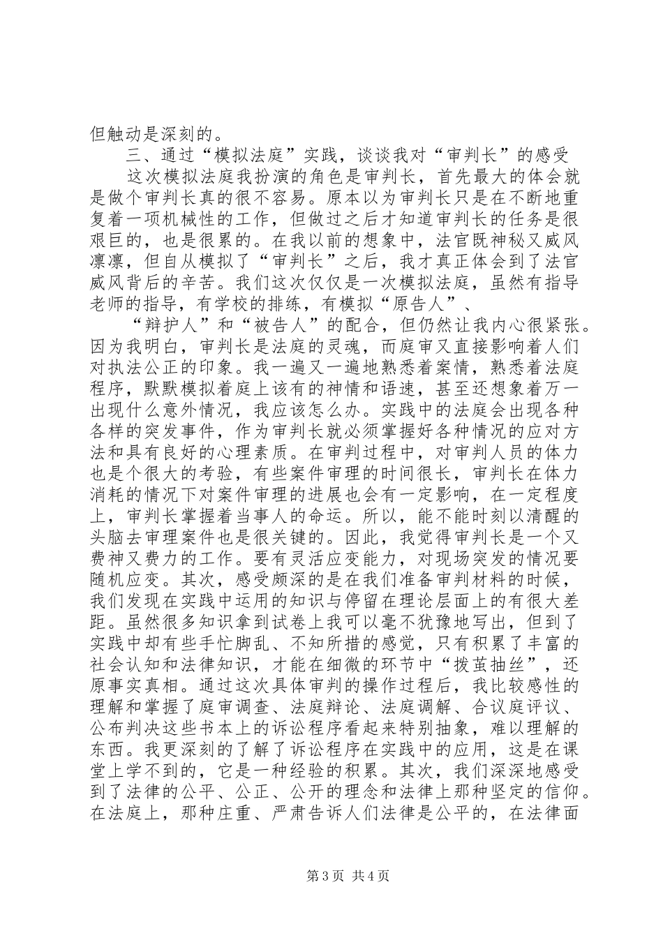 摸拟法庭心得体会5篇_第3页