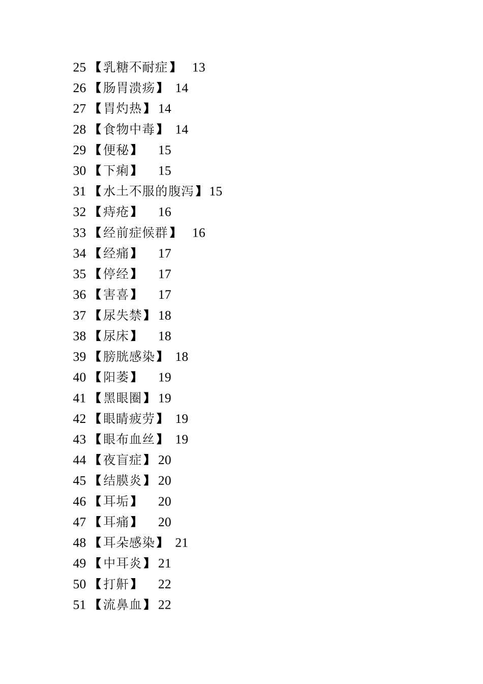 家庭医生实用指导手册_第2页