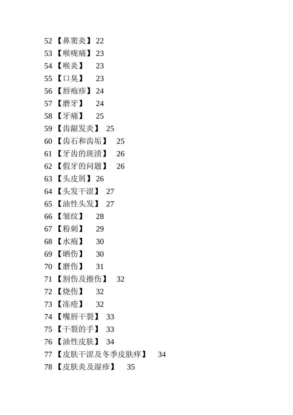 家庭医生实用指导手册_第3页