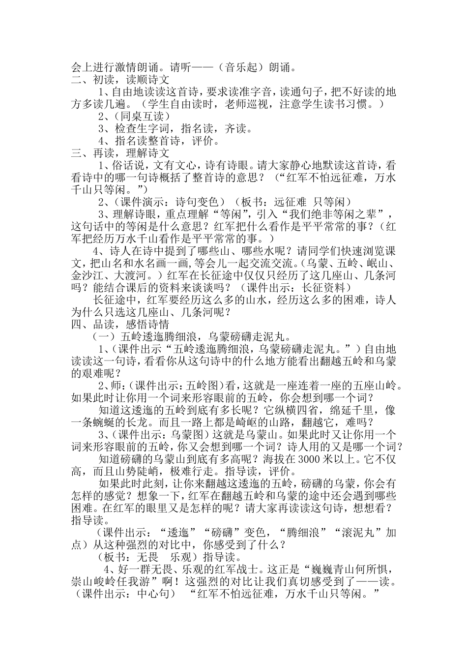 芳25、七律长征_第2页