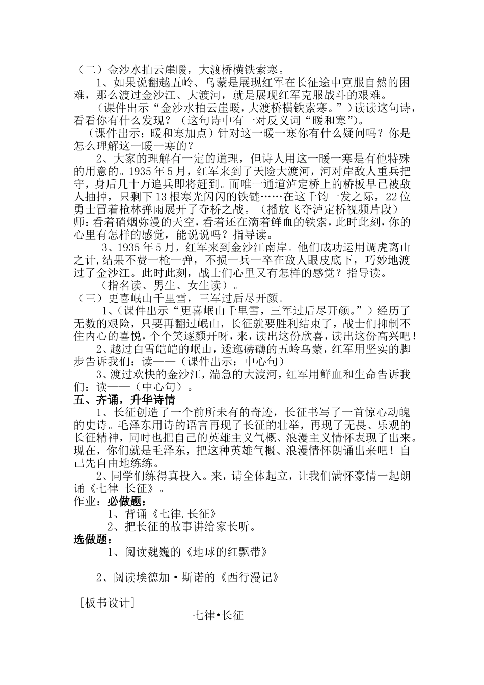 芳25、七律长征_第3页