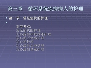 第三章  循环系统疾