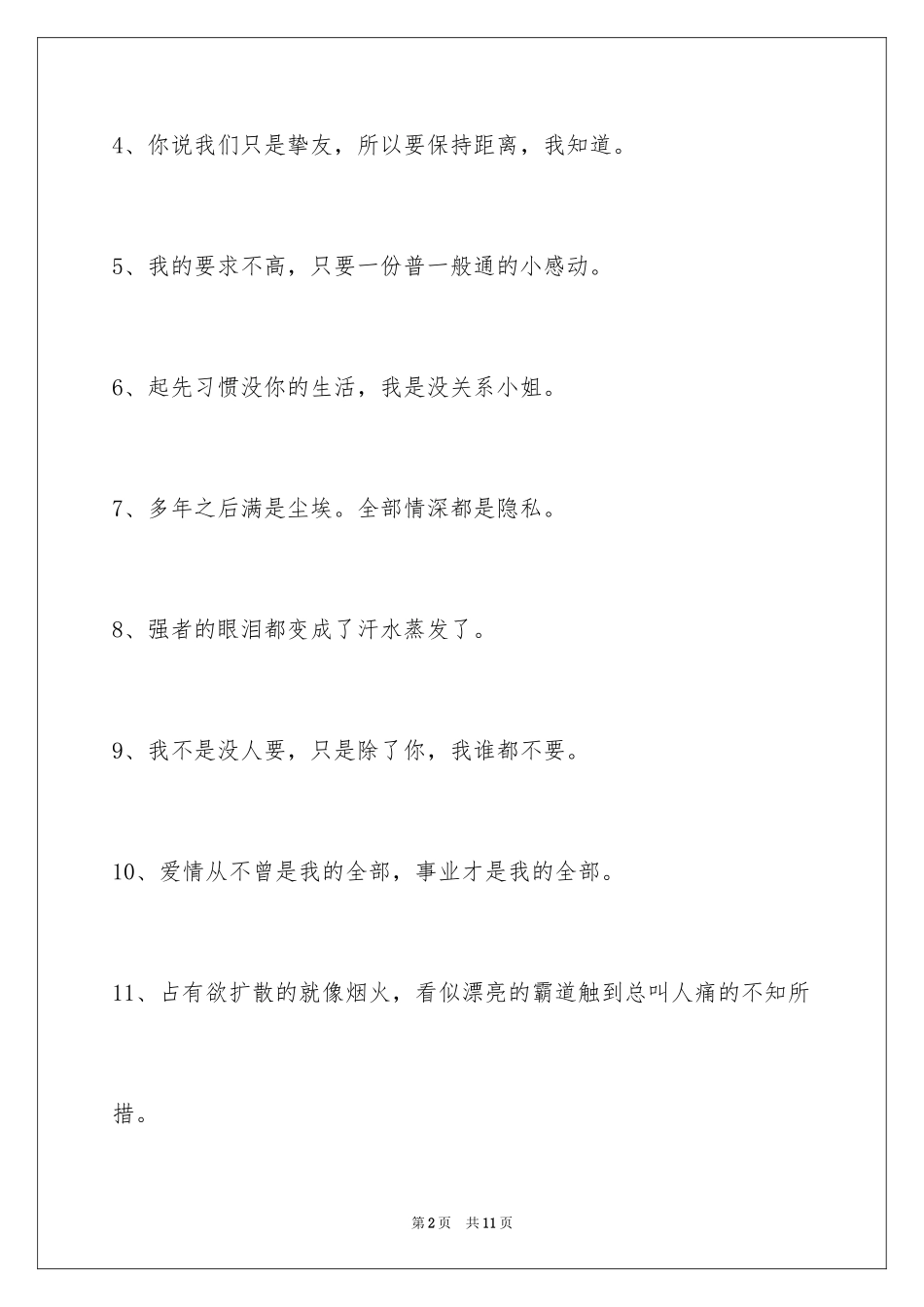 2024伤心的签名75条_1_第2页