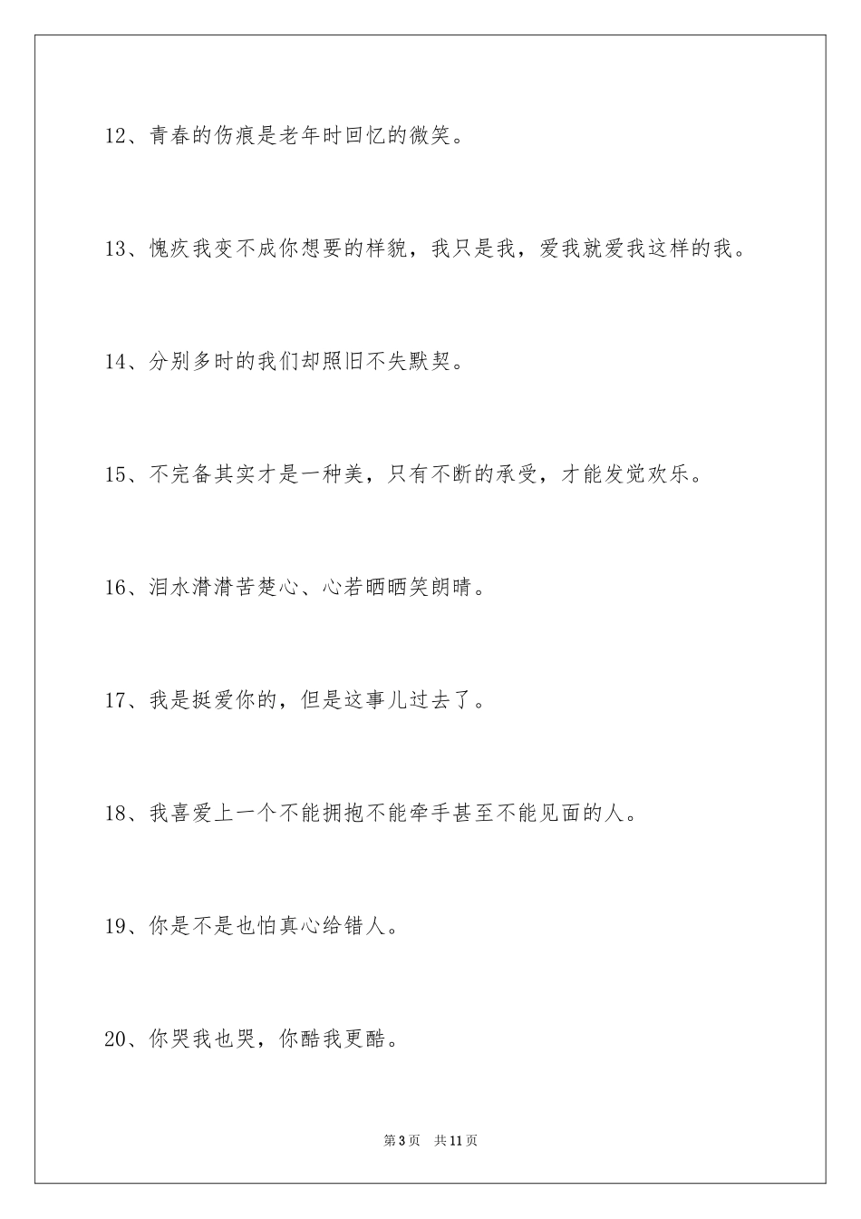 2024伤心的签名75条_1_第3页