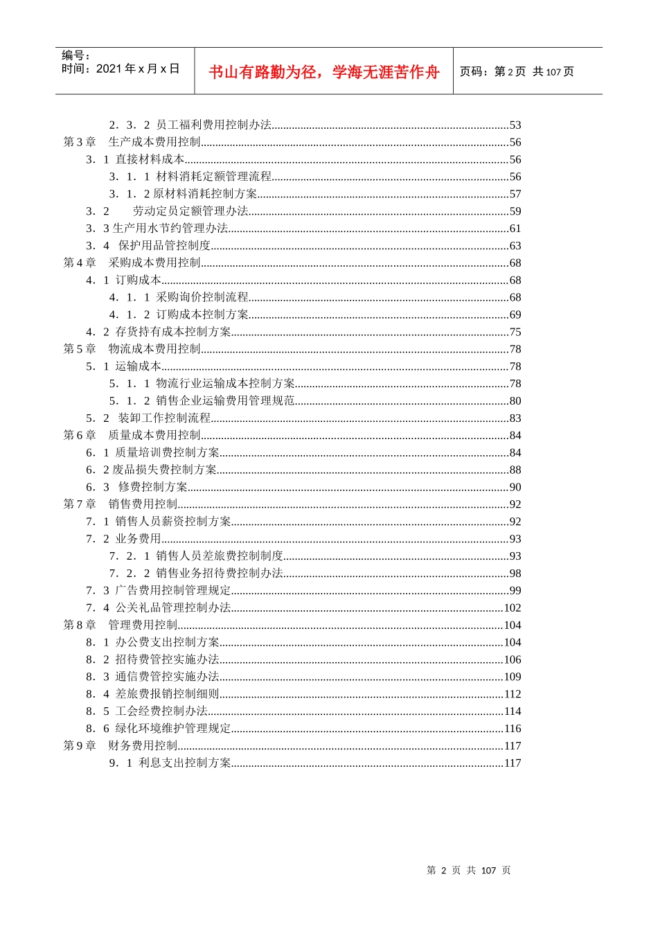 财务管理必备-成本费用控制精细化管理全案_第2页