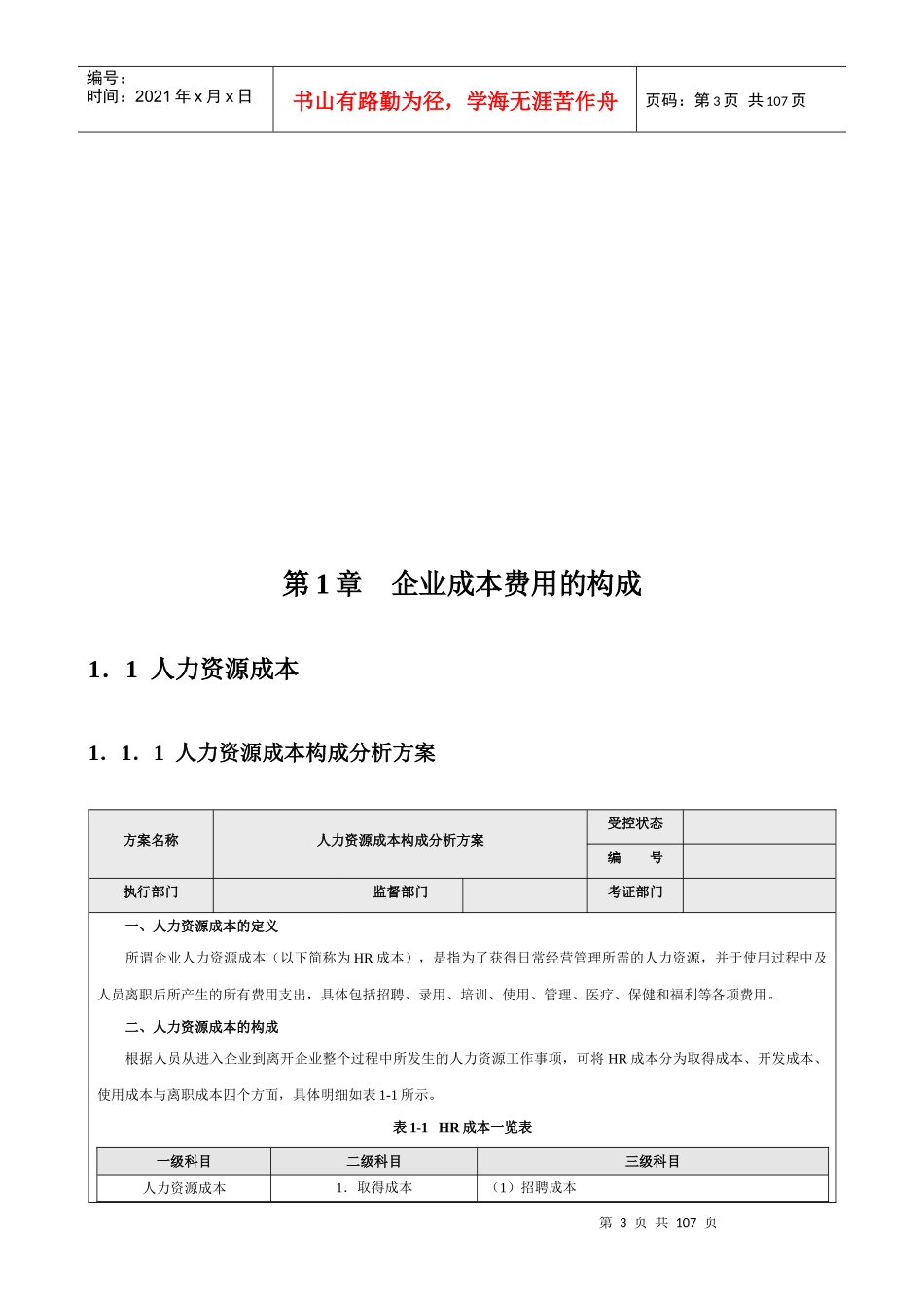 财务管理必备-成本费用控制精细化管理全案_第3页